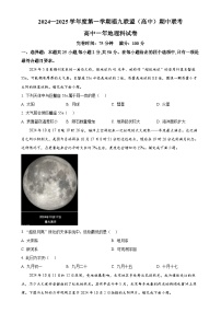 福建省福州市福九联盟2024-2025学年高一上学期11月期中地理试题（原卷版）-A4