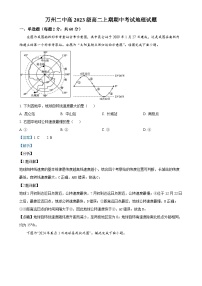 重庆市万州第二高级中学2024-2025学年高二上学期11月期中地理试题（解析版）-A4