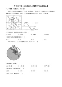 重庆市万州第二高级中学2024-2025学年高二上学期11月期中地理试题（原卷版）-A4