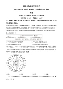 陕西省西安市临潼区临潼区华清中学2024-2025学年高二上学期11月期中地理试题（原卷版）-A4