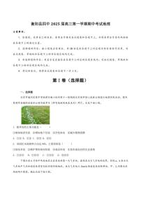 湖南省衡阳县第四中学2025届高三(上)期中地理试卷(含答案)