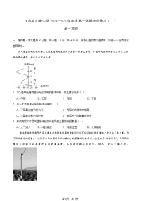 江苏省如皋中学2024-2025学年高一上学期综合练习二（期中模拟）地理试题
