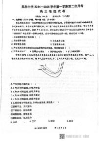 宁夏吴忠中学2024-2025学年高三上学期第二次月考地理试卷