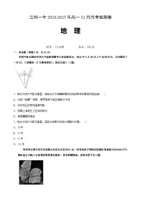 甘肃省兰州第一中学2024-2025学年高一上学期11月月考地理试题