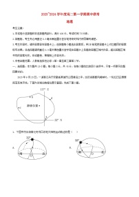 安徽省合肥市2023_2024学年高二地理上学期期中试题含解析