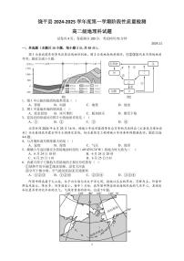 广东省潮州市饶平县部分学校2024-2025学年高二上学期期中阶段测验地理试题