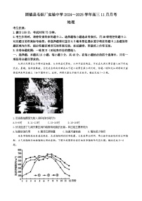 安徽省蚌埠市固镇县毛钽厂实验中学2024-2025学年高三上学期11月月考地理试题