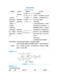 备战2025年高考地理精品教案第一部分自然地理第七章自然灾害（Word版附解析）