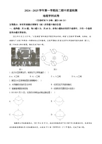 福建省福州市福清市2024-2025学年高二上学期期中考试地理试题（原卷版）