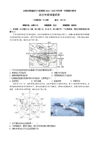 安徽省合肥市普通高中六校联盟2025届高三上学期期中联考地理试题