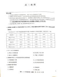 九师联盟2025届高三上学期教学质量监测11月联考地理（S）