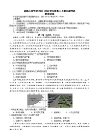 四川省成都市石室中学2024-2025学年高三上学期期中考试地理