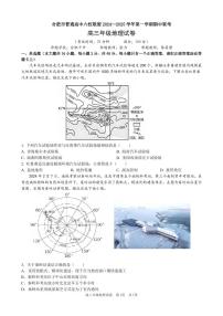 地理丨安徽省合肥市六校联盟2025届高三上学期11月期中联考地理试卷及答案