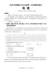 地理丨四川省宜宾市2025届高三上学期11月第一次诊断性考试（宜宾一诊）地理试卷及答案