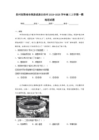 贵州省黔南布依族苗族自治州2024-2025学年高三上学期一模地理试题