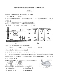 天津市滨海新区塘沽渤海石油第一中学2024-2025学年高三上学期11月期中地理试题