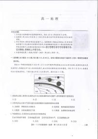 河南省九师联考2024-2025学年高一上学期11月期中考试地理试卷（PDF版附解析）