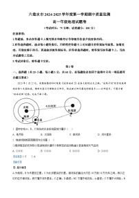 贵州省六盘水市2024-2025学年高一上学期11月期中考试地理试卷（Word版附解析）