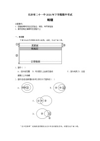 湖南省长沙市第二十一中学2024-2025学年高一上学期12月期中地理试题