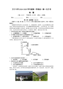 海南省万宁市万宁中学2024-2025学年高一上学期第一次月考地理试题