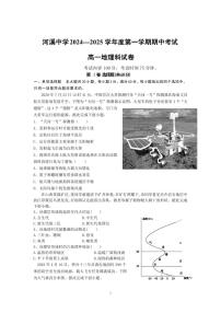 广东省汕头市潮阳区河溪中学2024-2025学年高一上学期11月期中地理试题