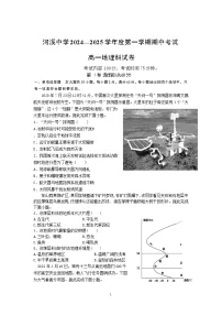 广东省汕头市潮阳区河溪中学2024-2025学年高一上学期11月期中地理试题