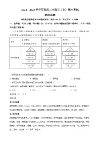 河北省石家庄市第二中学2022-2023学年高三上学期期末地理试题（解析版）-A4