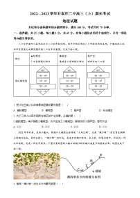 河北省石家庄市第二中学2022-2023学年高三上学期期末地理试题（原卷版）-A4