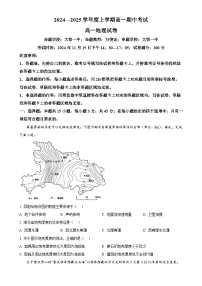 湖北省新高考联考协作体2024-2025学年高一上学期11月期中地理试题（原卷版）-A4