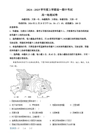 湖北省新高考联考协作体2024-2025学年高一上学期11月期中地理试题（解析版）-A4