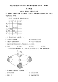 广东省江门市广东实验中学附属江门学校2024-2025学年高二上学期11月期中地理试题（港澳班）（原卷版）-A4