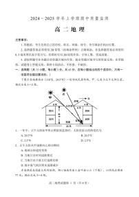 山东省潍坊安丘等四区县2024-2025学年高二上学期期中考试地理试题