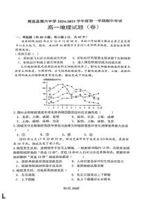 陕西省西安市周至县第六中学2024-2025学年高一上学期11月期中地理试题