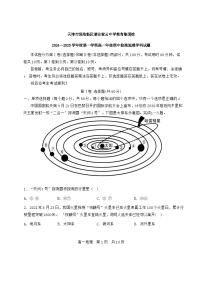 天津市滨海新区塘沽紫云中学2024-2025学年高一上学期11月期中地理试题