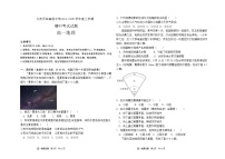 黑龙江省大庆市大庆石油高级中学2024-2025学年高一上学期11月期中地理试题