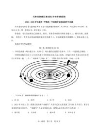 2024～2025学年天津市滨海新区塘沽紫云中学高一(上)期中地理试卷(含答案)