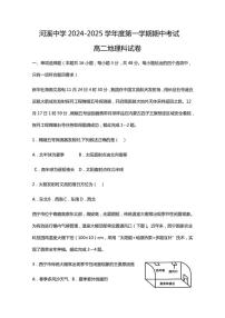 2024～2025学年广东省汕头市潮阳区河溪中学高二(上)期中地理试卷(含答案)