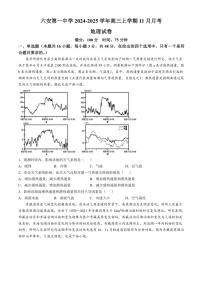 2024～2025学年安徽省六安第一中学高三(上)11月月考地理试卷(含答案)