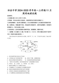 2024～2025学年山西省晋中市祁县中学高一(上)11月第四周考试地理试卷(含答案)