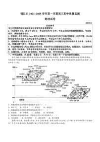 2024～2025学年江苏省镇江市高三(上)期中地理试卷(含答案)