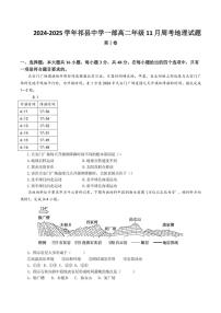 2024～2025学年山西省晋中市祁县中学高二年级(上)11月第四次周考地理试卷(含答案)