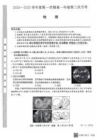 河北省联考2024-2025学年高一上学期11月第三次月考地理试卷（PDF版附解析）