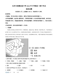 湖南省长沙市岳麓实验中学2024-2025学年高一上学期11月期中地理试卷（Word版附解析）