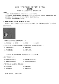 湖南省长沙市广雅中学2024-2025学年高一上学期11月期中地理试卷（Word版附答案）