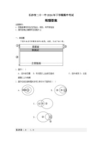 湖南省长沙市第二十一中学2024-2025学年高一上学期12月期中地理试卷（Word版附答案）