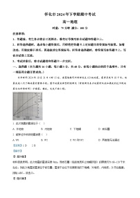 湖南省怀化市2024-2025学年高一上学期期中考试地理试卷（Word版附解析）