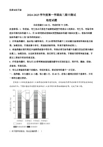 广东省阳江市高新区2024-2025学年高二上学期11月期中地理试题  Word版含解析