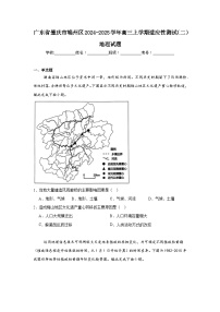 广东省肇庆市端州区2024-2025学年高三上学期适应性测试（二）地理试题