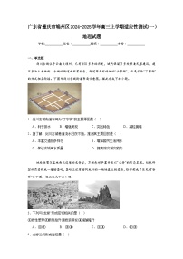 广东省肇庆市端州区2024-2025学年高三上学期适应性测试（一）地理试题