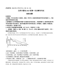 四川省自贡市2024-2025学年高三上学期高考第一次诊断性考试地理试题（含答案）